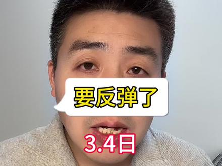 咱A快要反弹了 海外吖跌惨了 #金融常识 #资产配置 #投资技巧 #股票知识