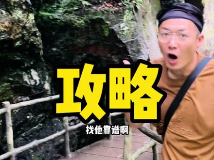 这个夏天哪里也不要去就来石台牯牛降够了,推荐自驾当然做高铁转大巴车也可以,时间有点长耐心观看#旅行推荐官 #牯牛降攻略 #石台牯牛降风景区 #避暑胜地 #文化旅游