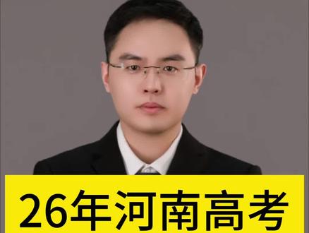 河南高考填报时间 各批次填报时间,有不知道怎么报志愿的同学和家长?#河南高考 #高考志愿填报 #志愿填报 #河南高考dou助力 #家长必读