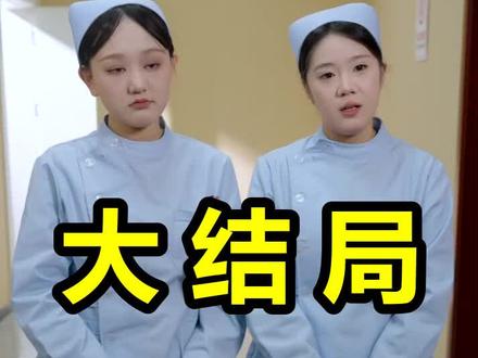 神医下山专治不服
神医下山专治不服后续
神医下山专治不服被救后续
神医下山专治不服宴会后续
神医下山专治不服开门后续
神医下山专治不服意外后续
神医下山专治不服怀孕后续
神医下山专治不服真相后续
神医下山专治不服真相大白后续
神医下山专治不服身份揭露后续
短剧神医下山专治不服
神医下山专治不服后续剧情
神医下山专治不服短剧演员
神医下山专治不服演员表
神医下山专治不服短剧推荐
神医下山专治不服短剧后续
神医下山专治不服短剧剧情
神医下山专治不服精彩片段
神医下山专治不服最新剧情
神医下山专治不服剧情
神医下山专治不服片段
神医下山专治不服演员
神医下山专治不服短剧
神医下山专治不服美女总裁
神医下山专治不服解说
神医下山专治不服专救女神
神医专治各种不服
神医下山苏小雨
下山专治不服
神医下山吐槽
#神医下山专治不服 #神医下山专治不服后续 #神医下山专治不服短剧