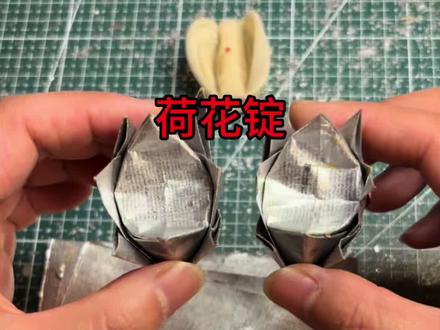 荷花锭,灯草元宝家折法#元宝 #方锭