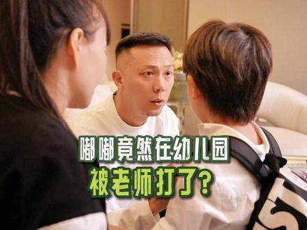 小朋友不会说谎,但会一本正经胡说八道,老师很辛苦,所以家长一定要明辨是非@夏玲玲 #正确的引导孩子陪伴孩子 #亲子互动 #宝爸带娃