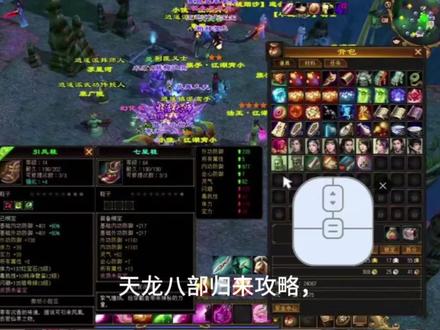 #天龙八部归来 @天龙八部·归来