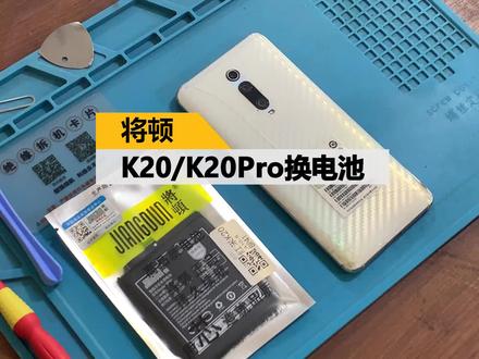 红米k20换大容量电池实测RedMIK20手机换扩容魔改电板评测 #手机换电池 #视频教程 #拆机维修