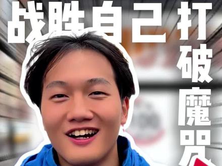 爱情魔咒?实力够硬就不怕#体育单招 #足球单招 #体育生 #校园足球
