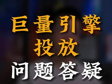 #干货分享 #关注我每天坚持分享知识 #知识分享 #巨量引擎 线索需要在飞鱼标记才能帮助前端优化线索质量!#运营干货