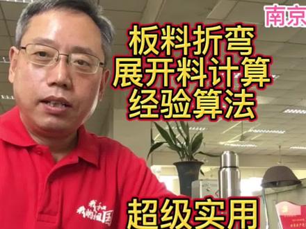 高校钳工高级技师聊钣金,板料折弯2个90度展开料尺寸计算,实用