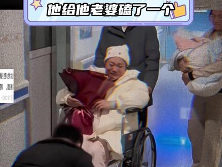 妻子生孩子丈夫心疼下跪,应该感激吗? #婚姻