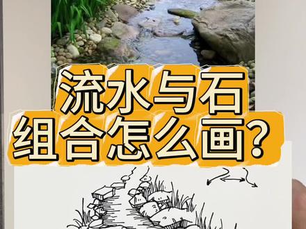 流水组合怎么画? #风景画 #钢笔画 #速写教学 #插画 #线描