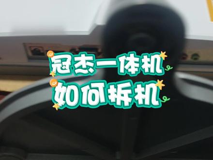 冠捷冠杰AOC一体机如何拆机更换硬盘内存 #拆解 #笔记本维修 #拆机 #修电脑 #一体机电脑 #aoc #冠捷科技 #硬盘 #内存 #主板
