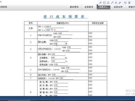 pocib基础入门之进口预算表怎么填#pocib #pocib全国外贸从业能力大赛