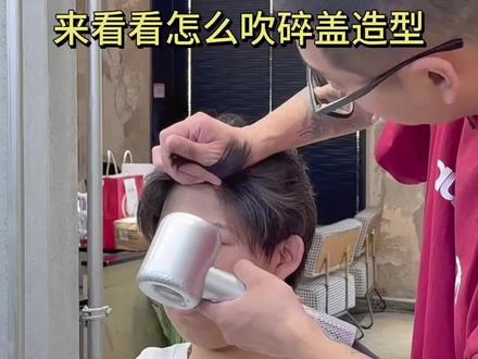 发型抓不好可能是头发没吹好 #禧鹊男士理发馆 #微分碎盖