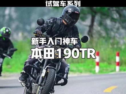 现在是不是没人骑这个了?本田cbf190tr跑赛道!#本田190 #本田190tr #本田cbf190tr #honda本田