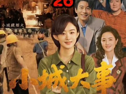 郑德成前往党校学习,解春来竟请传销教授来月海教学!#小城大事