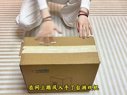 在网上跟风入手了台游戏机,今天到货了,开箱测评一下#单机游戏#主机游戏#双人游戏#Steam游戏#热门游戏