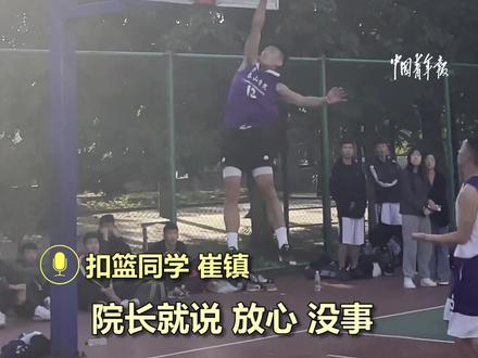 高校00后小伙篮球赛上扣碎篮板,院长:学校出钱修,大力支持体育活动!#00后 #扣篮