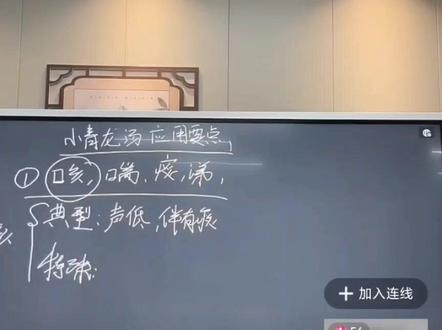 小青龙汤在实战中的应用
#中医#小青龙汤的功效与作用
