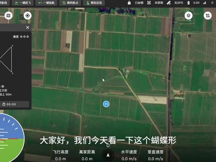 地面站精讲 | 蝴蝶形作图实操 #无人机 #caac无人机执照 #地面站