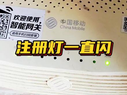 光猫注册灯闪烁无法上网,看看装维小哥如何修复?#宽带装维 #光纤熔接 #移动宽带