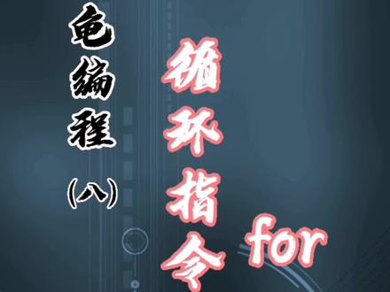 海龟编程(八)#python #turtle #正多边形 #循环