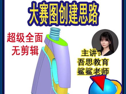 这样一个看似复杂的大赛图纸,只要你跟上我的教程 UG零基础小白也能轻松搞定#UG #三维建模 #ug学习 #建模 #NX