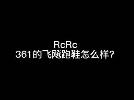 #361飞飚 给我弹的都起飞了!最大碳板面积?