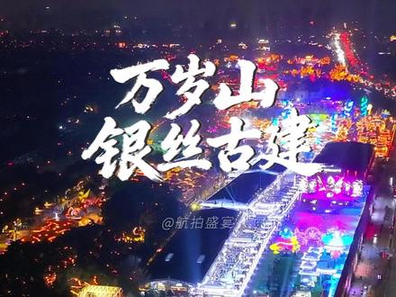 不懂大宋盛世的惊艳?就去看看开封万岁山的银丝古建 #我在万岁山银丝古建当神仙#万岁山银丝古建太好看了@万岁山武侠城