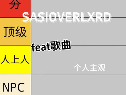 盘点sasioverlxrd feat 吊惨 #sasioverlxrd #feat
