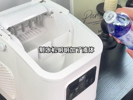 制冰机加了果汁还在那喊“缺水”??到底是机器“瞎”了 还是探针嫌果汁“不够纯”?#吐槽 #制冰机 #冰块 #抽象
