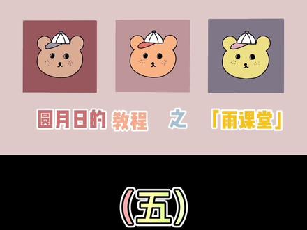 《雨课堂》最后一课啦!灵魂剪刀手宣布出师!#干货 #软件