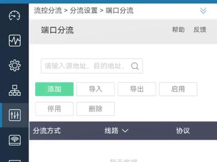 爱快q6000实用教程三外网对三wifi最终阶段 #教程 #爱快 #路由器 #ip #路由器推荐 设置端口分流,从而指定wifi走指定线路。