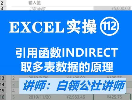 间接引用函数indirect的原理,还听不懂再听#excel函数 @抖音小助手