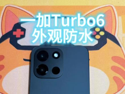 一加Turbo6上手体验,这次配置有点超标#一加Turbo6 #抖音小助手 #数码科技