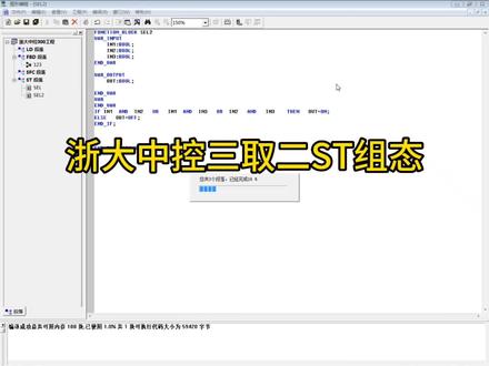 浙大中控Jx-300三取二用户功能块ST组态及调用#工业自动化 #工控 #编程