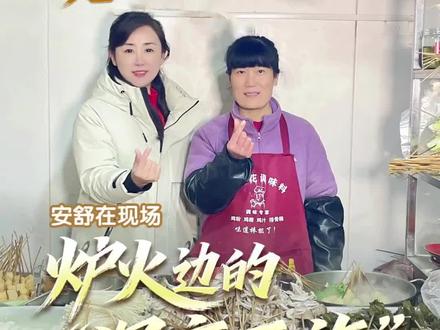 【#安舒在现场 追光系列:炉火边的“深夜西施”】当整座城市沉入梦乡,哪里是夜归人的去处?下午五点出摊,凌晨五点收工,“西施”李晶用颠倒的晨昏,给出了答案:一口锅里,沸腾着全家生计,也盛满了人间暖意。#济宁 #麻辣烫 #济宁美食 #人间观察计划