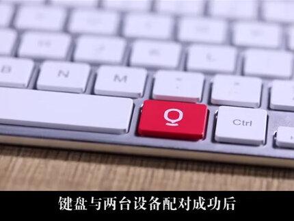 讯飞智能键盘K310使用教程--双设备切换@科大讯飞智能键鼠