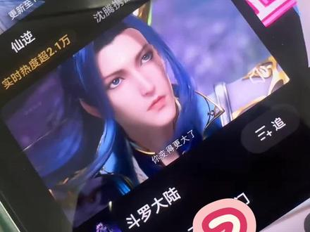 原来我之前的看的斗罗大陆是盗版#斗罗大陆 #唐三小舞 #腾讯视频