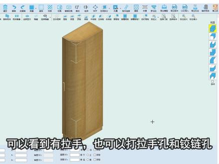 添加圆弧踢脚板圆弧门正常出孔#板式家具生产线 #家具设计 #拆单软件 #全屋定制 #室内装修木工