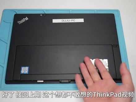 195元ThinkPad高端平板,拆机插硬盘装Win10 ,折腾过程还是相当顺利的,感叹高端旗舰平板电脑,果然是一分钱一分货,十年后的今天再拆机,还是有一些小震撼。#捡垃圾 #二手电脑 #平板 #thinkpad #旗舰