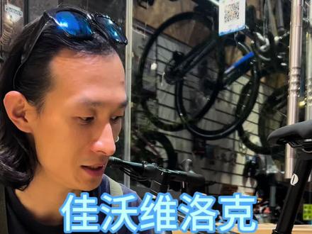 佳沃veloce3维洛克自己安装经验总结#佳沃维洛克 #java维洛克 #佳沃公路车 #java公路车 #银渐层