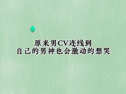 呜呜呜!是天空男神啊!#cv天空 #风允之 #配音