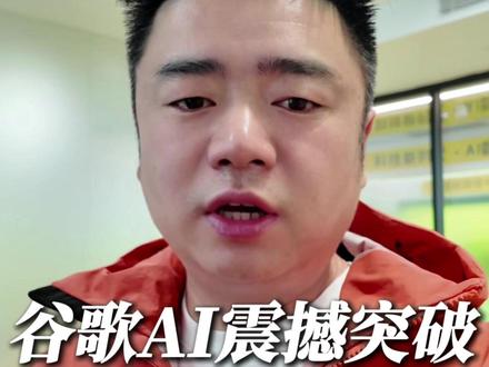 谷歌AI震撼突破,提出最新抗癌思路 #欢哥 #AI #医学 #科技