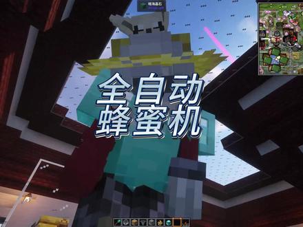 全自动蜂蜜机纯干货教学#我的世界 #宝可梦