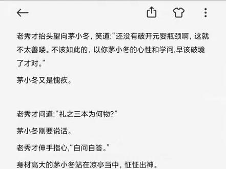 “起身问学,落座玉璞”
#剑来 #文圣一脉 #茅小冬
