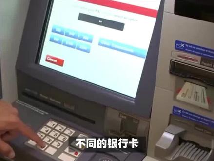 不同的银行卡可以在不同的取款机取存钱吗? #ATM机存取款 #跨行存取款 #自助机存取款 #跨行存取款手续费