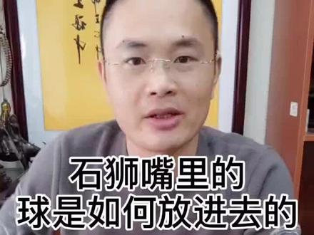 石狮嘴里的球是如何放进去的?#传统文化 #手艺人