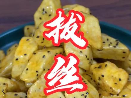 拔丝芋头的详细做法#学厨艺 #芋头简单好吃的做法