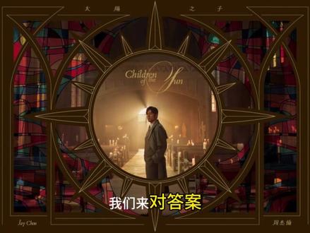 周杰伦《太阳之子》即将发布,MV拍摄地探秘#周杰伦#周杰伦新专辑#太阳之子#MV拍摄地 #周杰伦新专