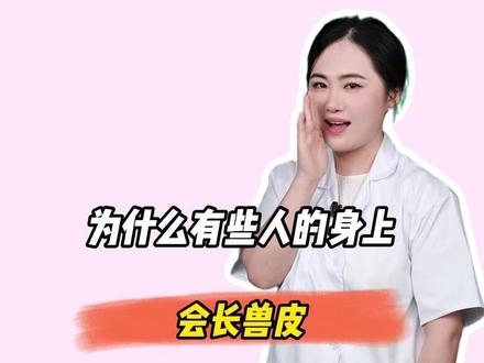 孩子一出生就带着大块“兽皮”?是胎记吗?#兽皮痣 #医学科普