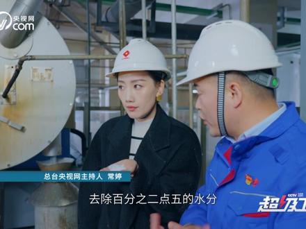 超级工厂走进中盐金坛带您了解一粒粒盐是如何生产的#高盐值的盐选官来金坛了